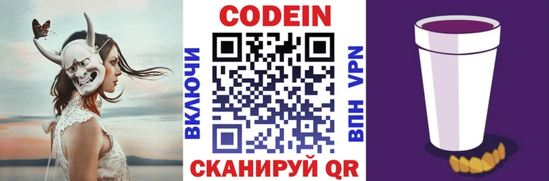 Codein Purple Drank  Фёдоровский 